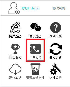 用户反馈
