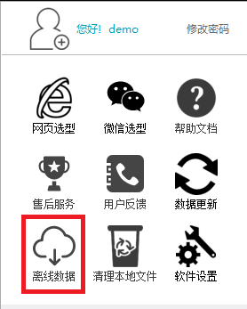 离线数据