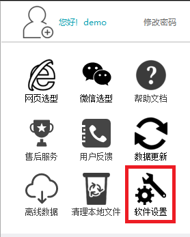 软件设置
